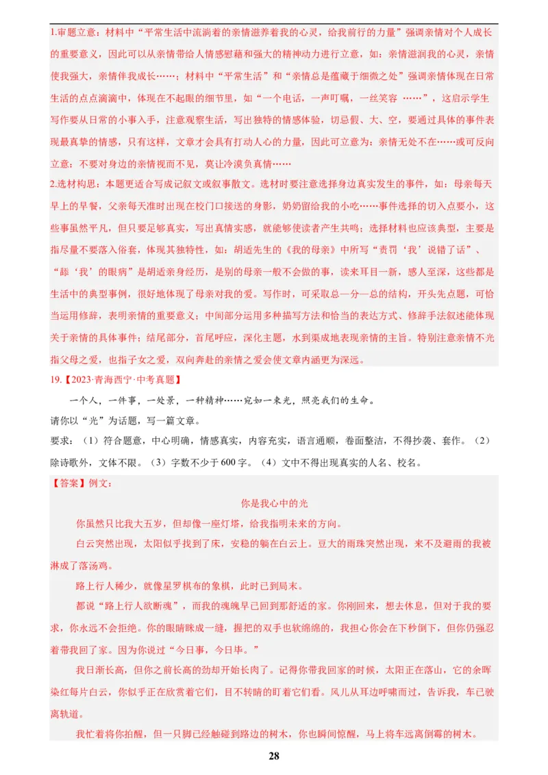 专题27话题作文(解析版)_2023-2025《3年中考1年模拟真题分类汇编》语文