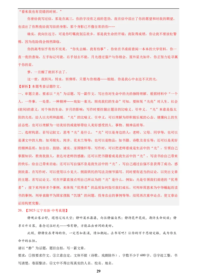 专题27话题作文(解析版)_2023-2025《3年中考1年模拟真题分类汇编》语文