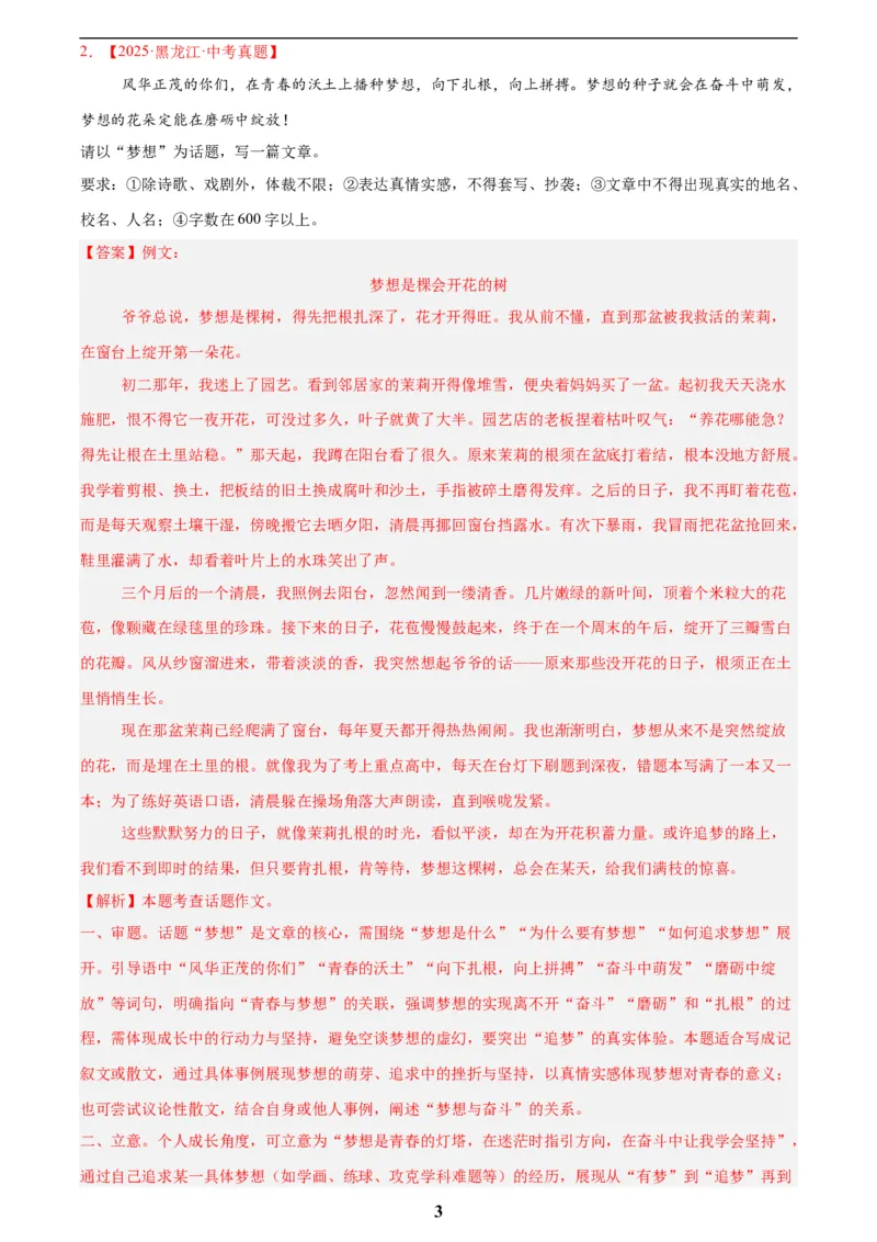 专题27话题作文(解析版)_2023-2025《3年中考1年模拟真题分类汇编》语文