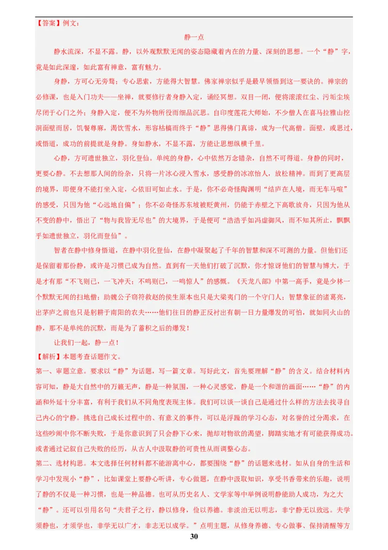 专题27话题作文(解析版)_2023-2025《3年中考1年模拟真题分类汇编》语文