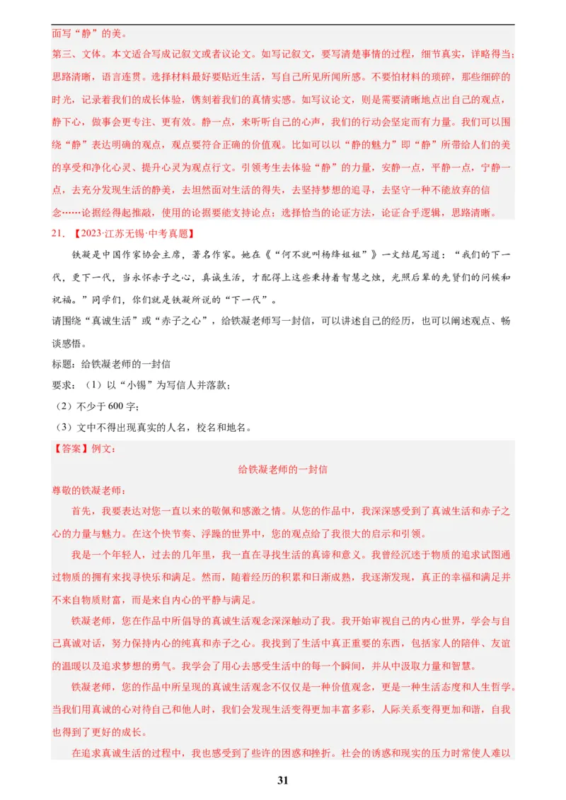 专题27话题作文(解析版)_2023-2025《3年中考1年模拟真题分类汇编》语文
