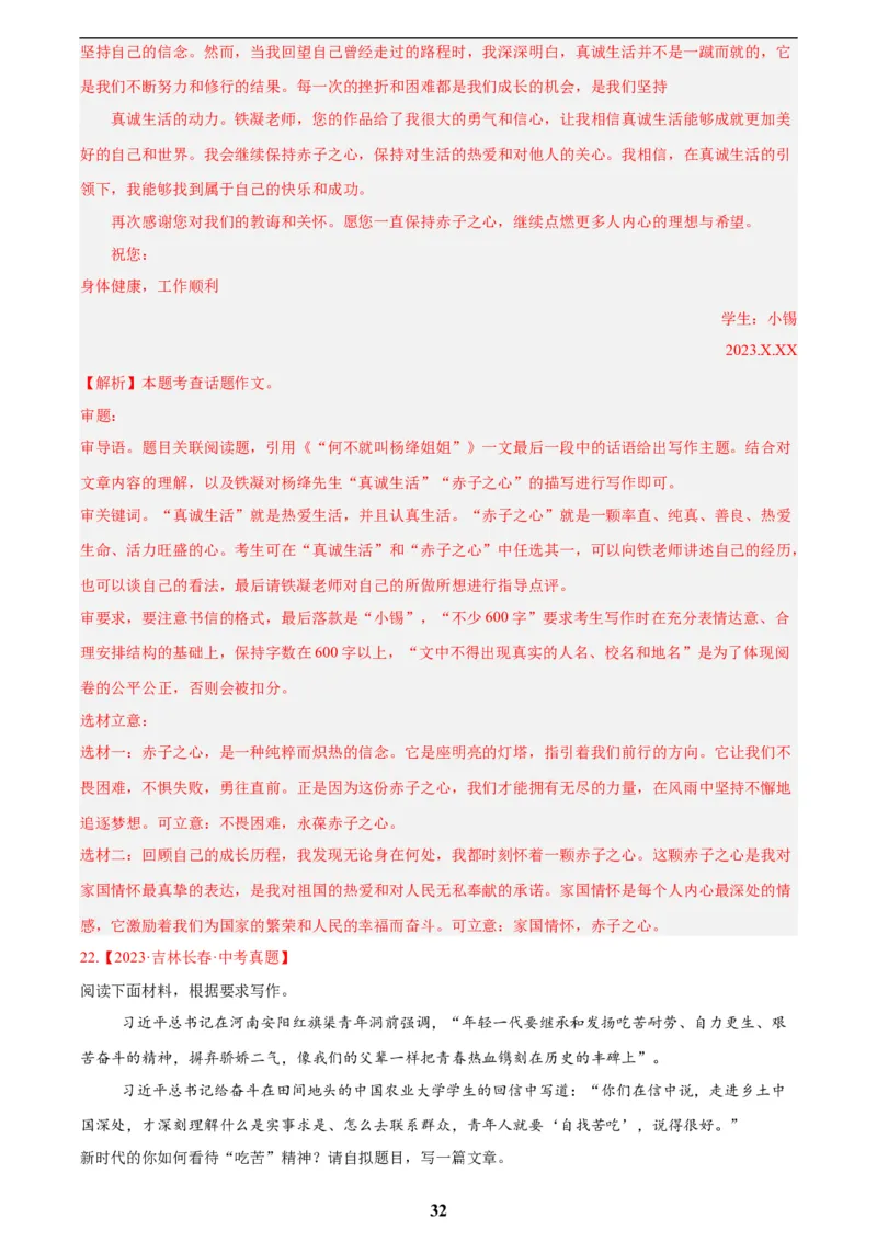 专题27话题作文(解析版)_2023-2025《3年中考1年模拟真题分类汇编》语文