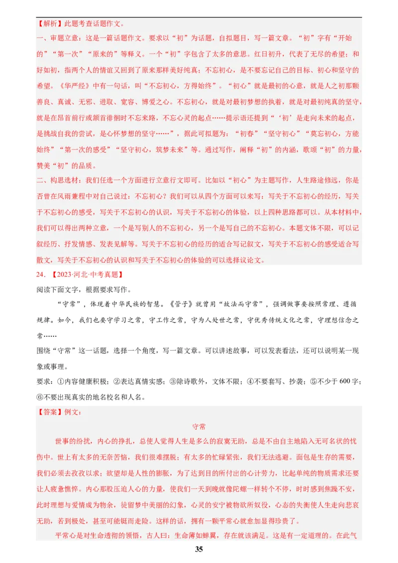 专题27话题作文(解析版)_2023-2025《3年中考1年模拟真题分类汇编》语文