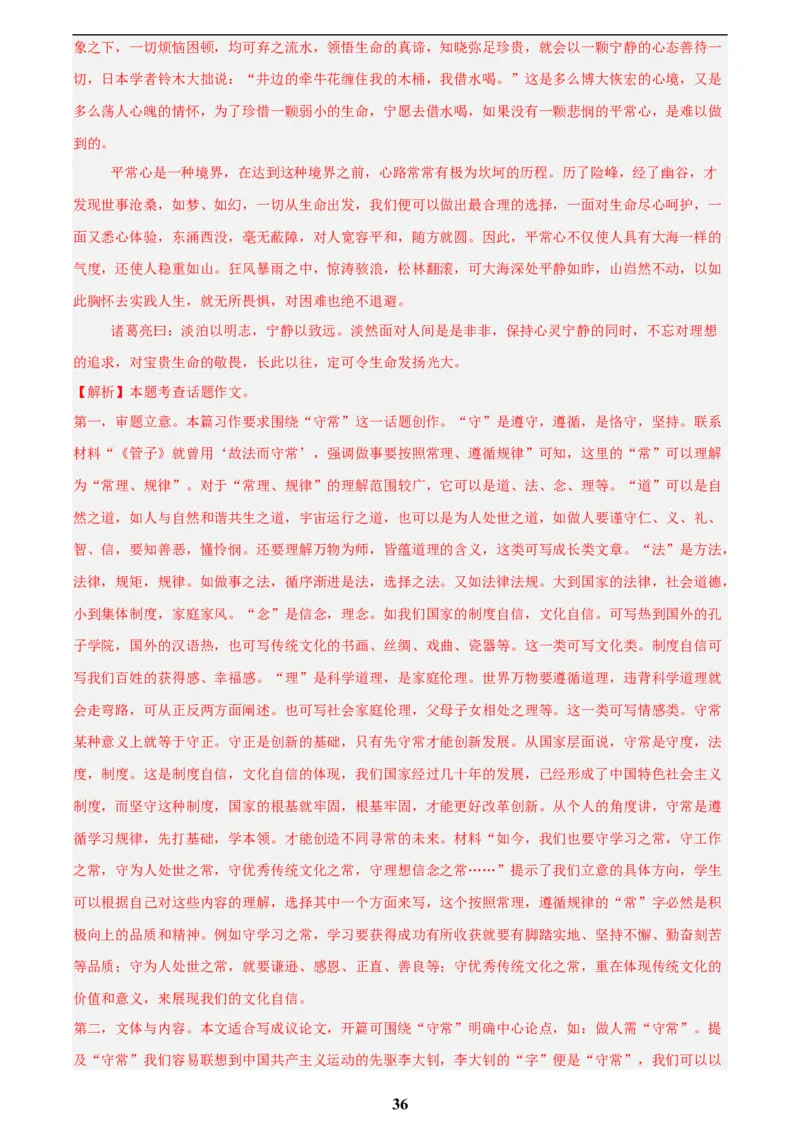 专题27话题作文(解析版)_2023-2025《3年中考1年模拟真题分类汇编》语文