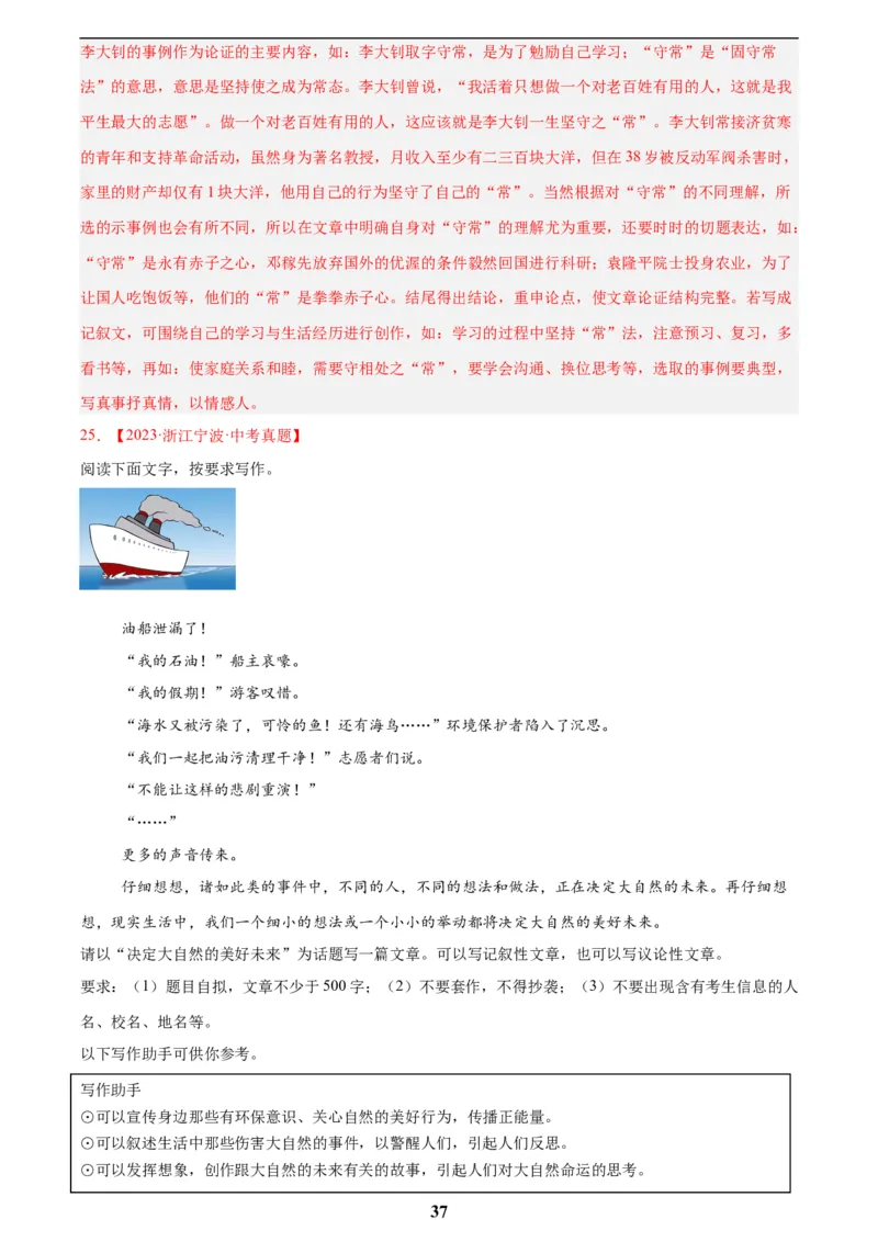 专题27话题作文(解析版)_2023-2025《3年中考1年模拟真题分类汇编》语文