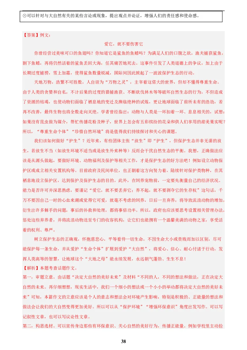 专题27话题作文(解析版)_2023-2025《3年中考1年模拟真题分类汇编》语文