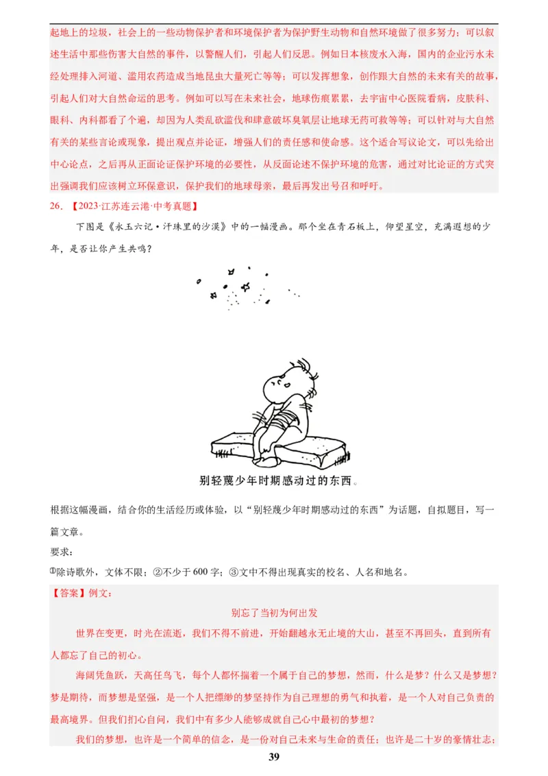 专题27话题作文(解析版)_2023-2025《3年中考1年模拟真题分类汇编》语文
