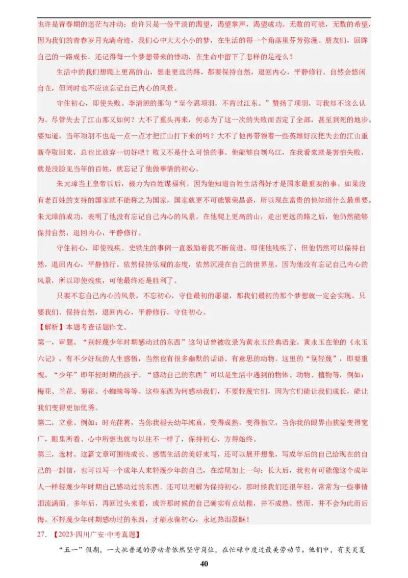 专题27话题作文(解析版)_2023-2025《3年中考1年模拟真题分类汇编》语文