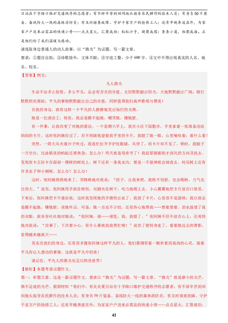 专题27话题作文(解析版)_2023-2025《3年中考1年模拟真题分类汇编》语文