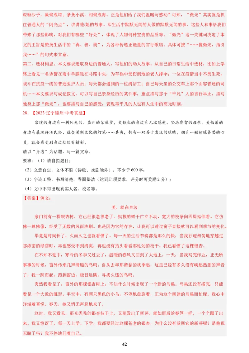 专题27话题作文(解析版)_2023-2025《3年中考1年模拟真题分类汇编》语文