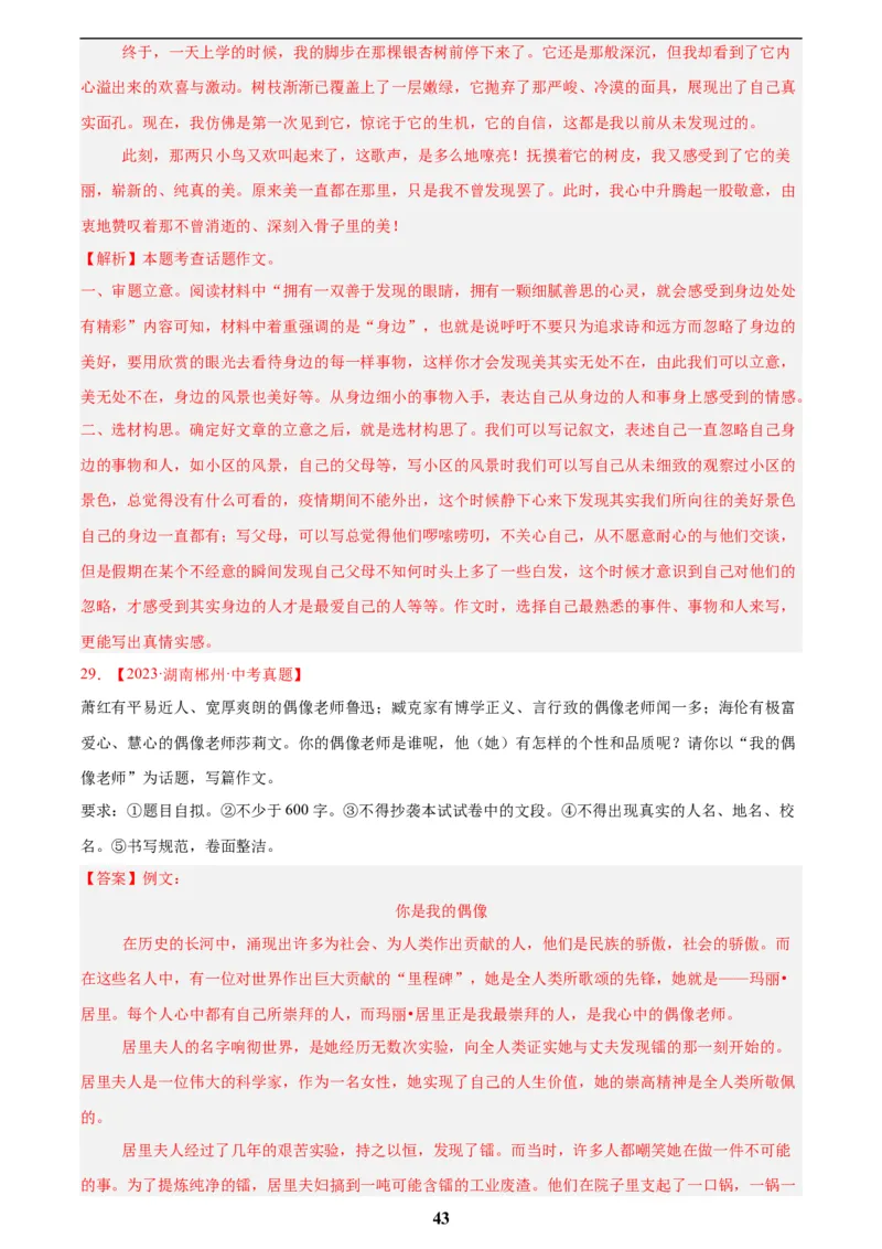 专题27话题作文(解析版)_2023-2025《3年中考1年模拟真题分类汇编》语文
