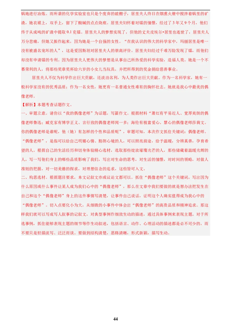 专题27话题作文(解析版)_2023-2025《3年中考1年模拟真题分类汇编》语文