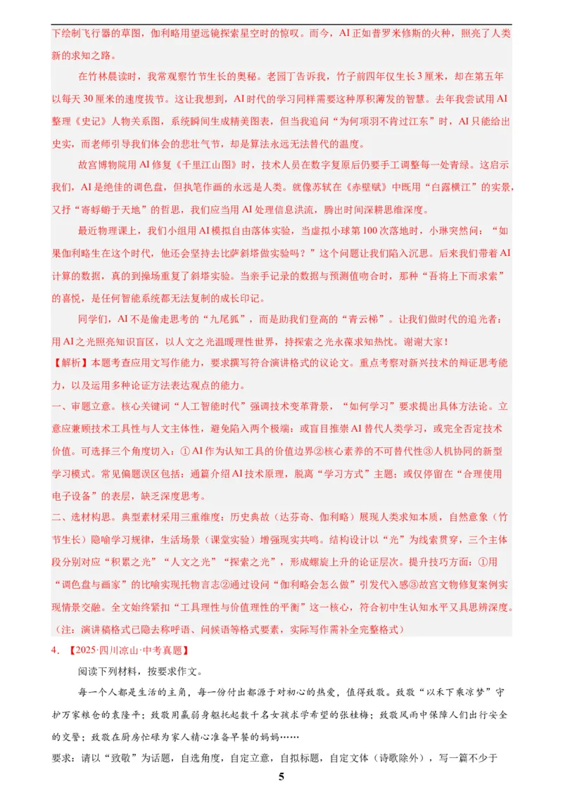 专题27话题作文(解析版)_2023-2025《3年中考1年模拟真题分类汇编》语文