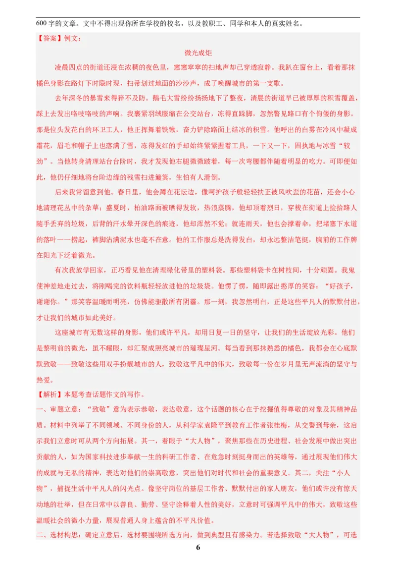 专题27话题作文(解析版)_2023-2025《3年中考1年模拟真题分类汇编》语文