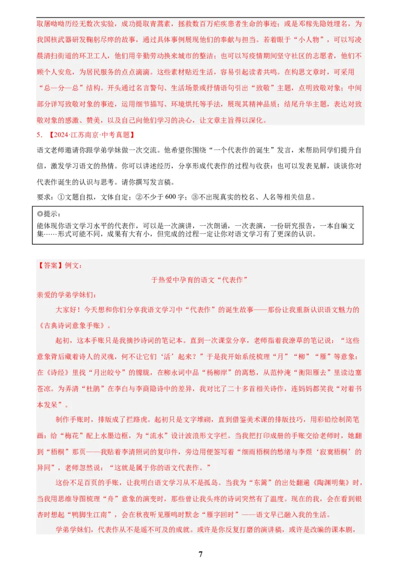 专题27话题作文(解析版)_2023-2025《3年中考1年模拟真题分类汇编》语文
