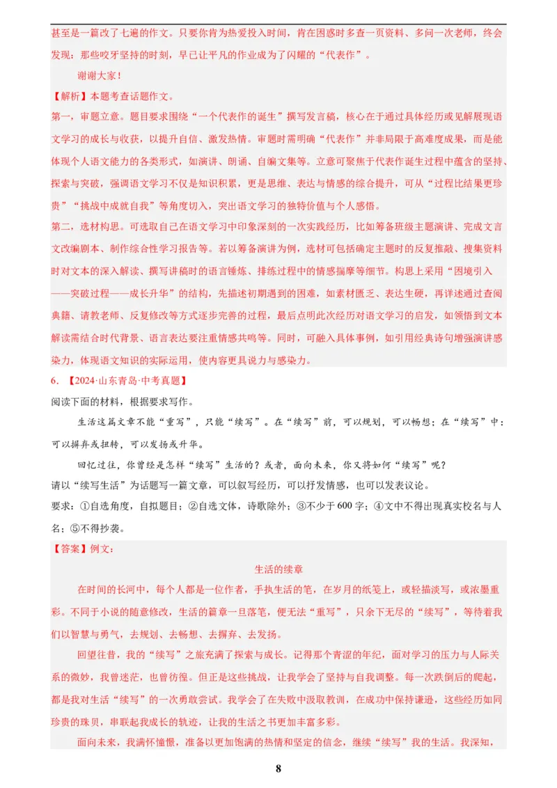 专题27话题作文(解析版)_2023-2025《3年中考1年模拟真题分类汇编》语文