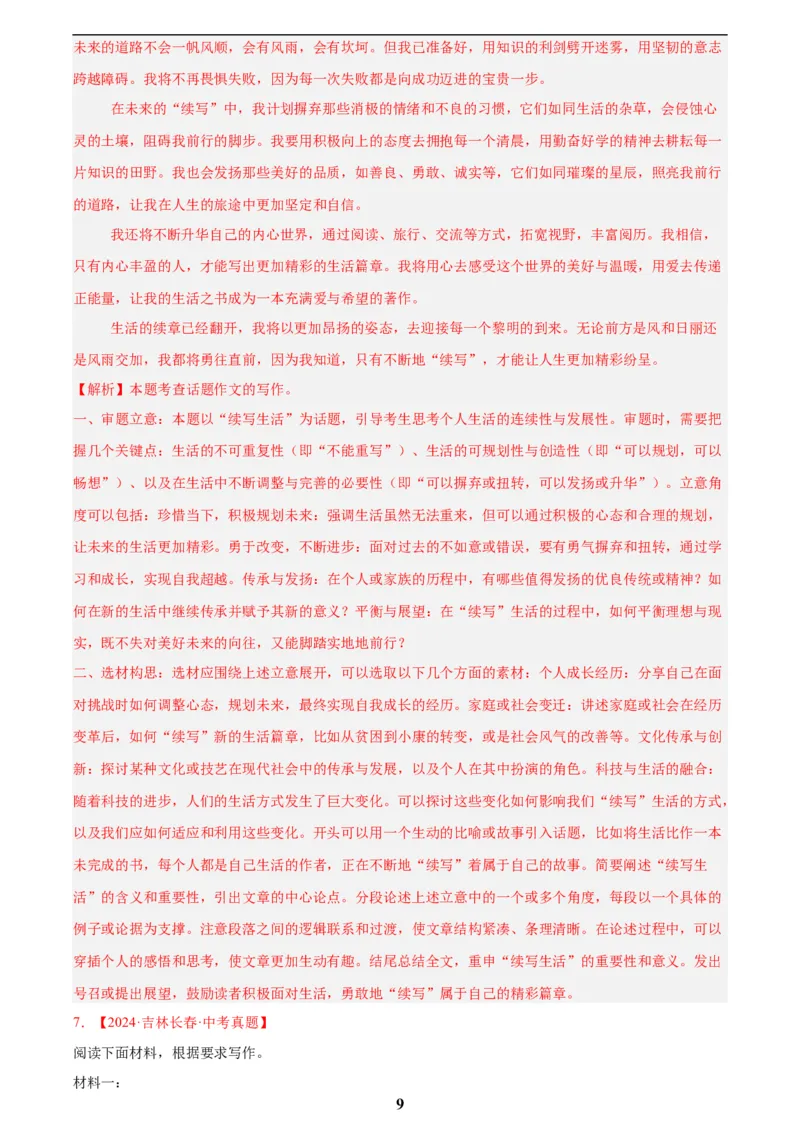 专题27话题作文(解析版)_2023-2025《3年中考1年模拟真题分类汇编》语文