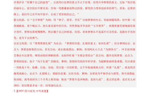 专题27话题作文(解析版)_2023-2025《3年中考1年模拟真题分类汇编》语文