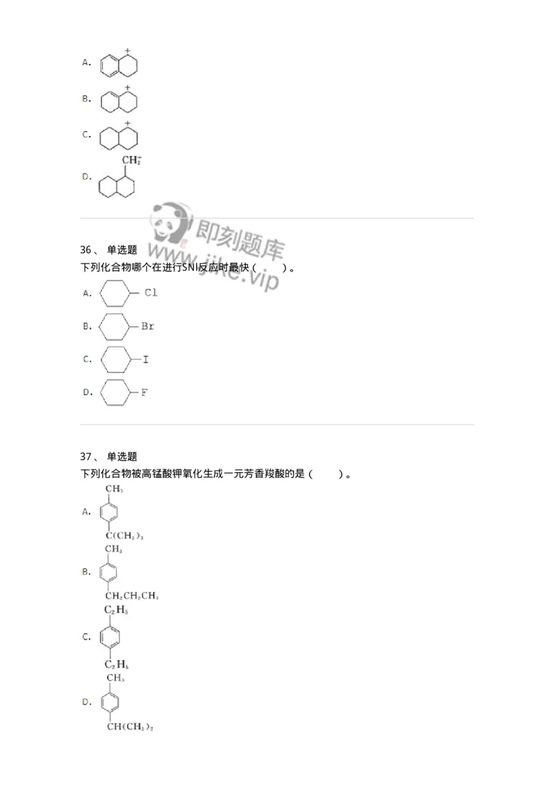 320302-第二章　有机化学反应-174224_军队文职(1)_01.军队文职真题-专业课_（全）版本一（历年真题+章节练习+模拟题）_化学(军队文职)_章节练习_纯题目