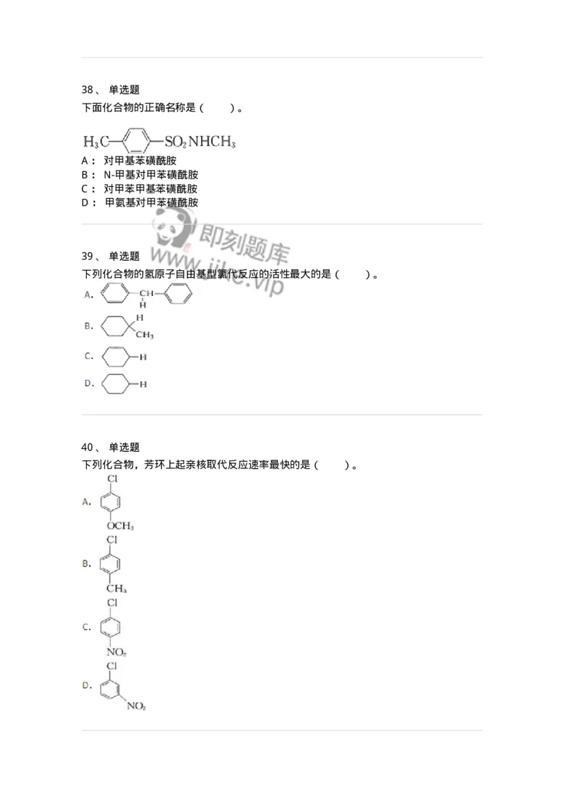 320302-第二章　有机化学反应-174224_军队文职(1)_01.军队文职真题-专业课_（全）版本一（历年真题+章节练习+模拟题）_化学(军队文职)_章节练习_纯题目