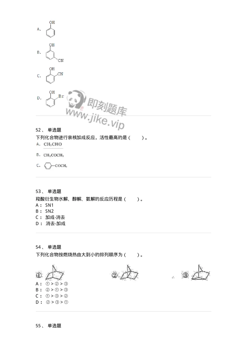 320302-第二章　有机化学反应-174224_军队文职(1)_01.军队文职真题-专业课_（全）版本一（历年真题+章节练习+模拟题）_化学(军队文职)_章节练习_纯题目