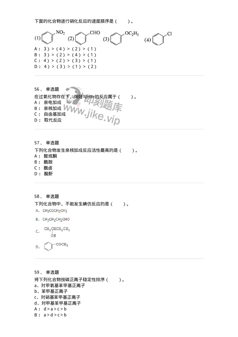 320302-第二章　有机化学反应-174224_军队文职(1)_01.军队文职真题-专业课_（全）版本一（历年真题+章节练习+模拟题）_化学(军队文职)_章节练习_纯题目
