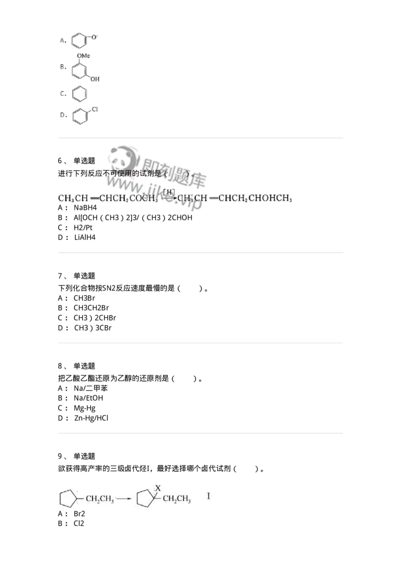 320302-第二章　有机化学反应-174224_军队文职(1)_01.军队文职真题-专业课_（全）版本一（历年真题+章节练习+模拟题）_化学(军队文职)_章节练习_纯题目