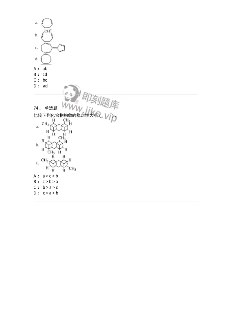 320302-第二章　有机化学反应-174224_军队文职(1)_01.军队文职真题-专业课_（全）版本一（历年真题+章节练习+模拟题）_化学(军队文职)_章节练习_纯题目