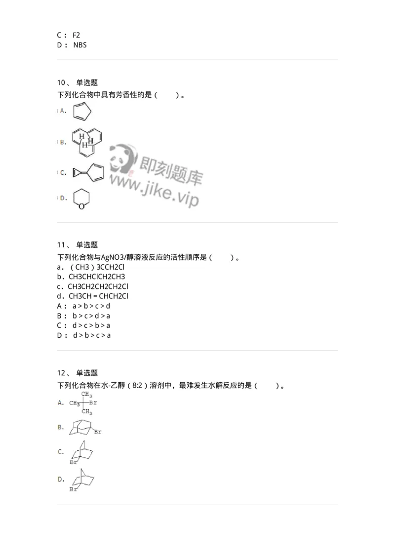 320302-第二章　有机化学反应-174224_军队文职(1)_01.军队文职真题-专业课_（全）版本一（历年真题+章节练习+模拟题）_化学(军队文职)_章节练习_纯题目