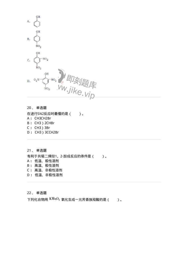320302-第二章　有机化学反应-174224_军队文职(1)_01.军队文职真题-专业课_（全）版本一（历年真题+章节练习+模拟题）_化学(军队文职)_章节练习_纯题目