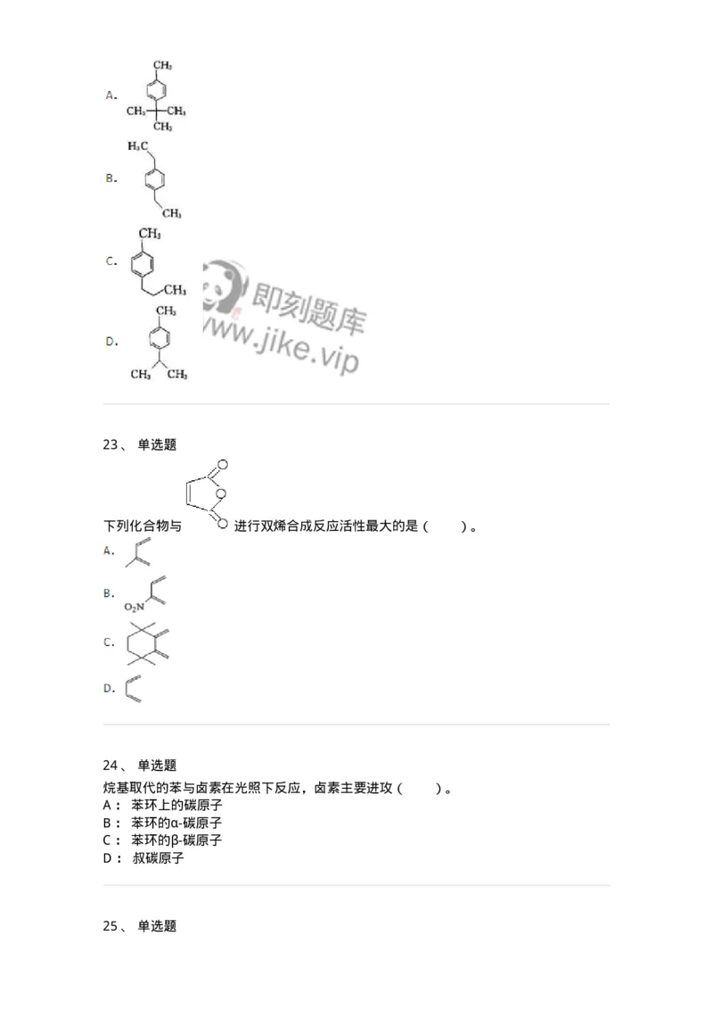 320302-第二章　有机化学反应-174224_军队文职(1)_01.军队文职真题-专业课_（全）版本一（历年真题+章节练习+模拟题）_化学(军队文职)_章节练习_纯题目