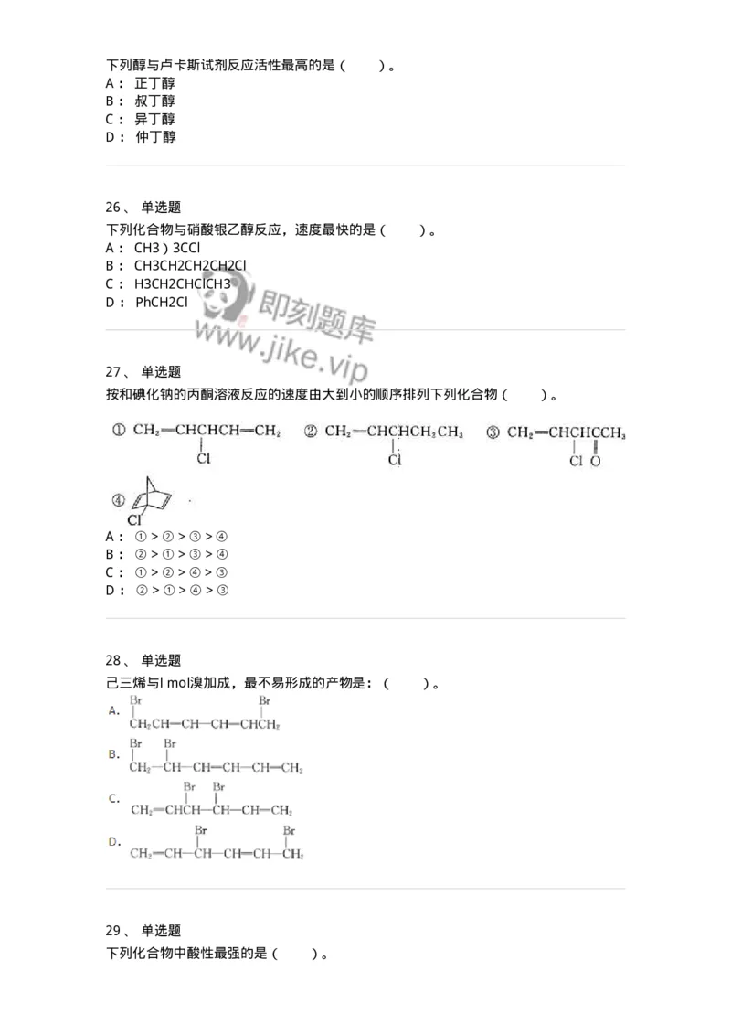 320302-第二章　有机化学反应-174224_军队文职(1)_01.军队文职真题-专业课_（全）版本一（历年真题+章节练习+模拟题）_化学(军队文职)_章节练习_纯题目