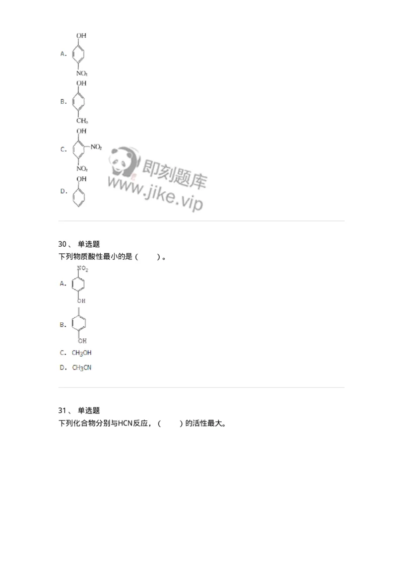 320302-第二章　有机化学反应-174224_军队文职(1)_01.军队文职真题-专业课_（全）版本一（历年真题+章节练习+模拟题）_化学(军队文职)_章节练习_纯题目