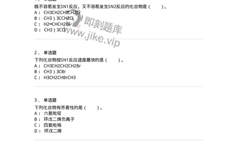 320302-第二章　有机化学反应-174224_军队文职(1)_01.军队文职真题-专业课_（全）版本一（历年真题+章节练习+模拟题）_化学(军队文职)_章节练习_纯题目