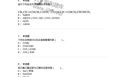 320302-第二章　有机化学反应-174224_军队文职(1)_01.军队文职真题-专业课_（全）版本一（历年真题+章节练习+模拟题）_化学(军队文职)_章节练习_纯题目