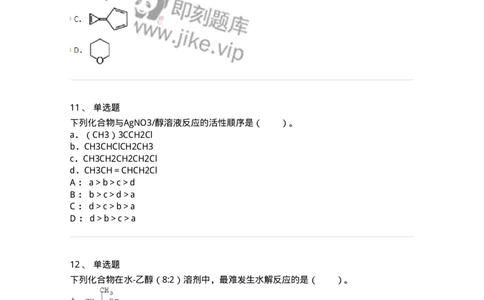 320302-第二章　有机化学反应-174224_军队文职(1)_01.军队文职真题-专业课_（全）版本一（历年真题+章节练习+模拟题）_化学(军队文职)_章节练习_纯题目