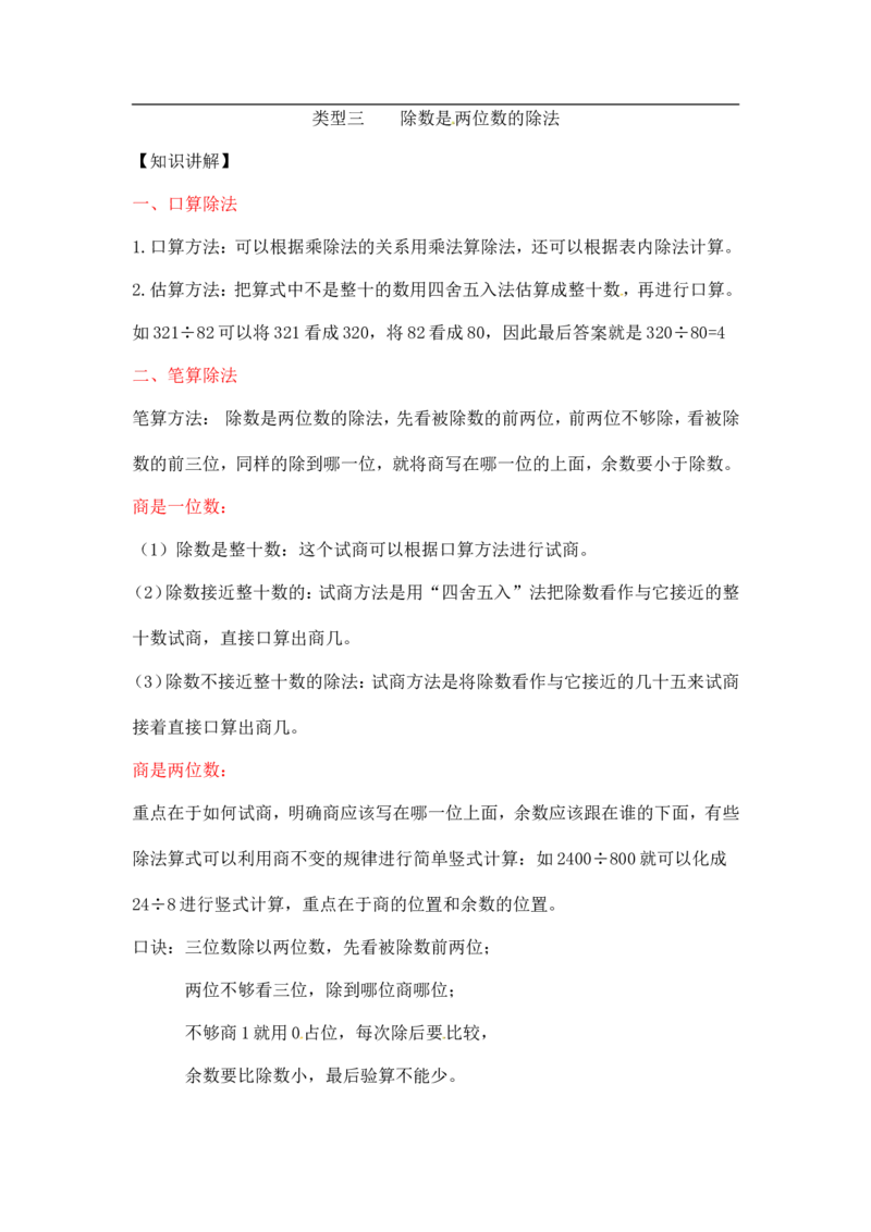 04精除数是两位数的除法11页_小学数学口算竖式脱式计算应用题一二三四五六年级上下册电_小学数学口算题库电子版（1-6）_笔算题（1-小升初）_笔算题适合4年级