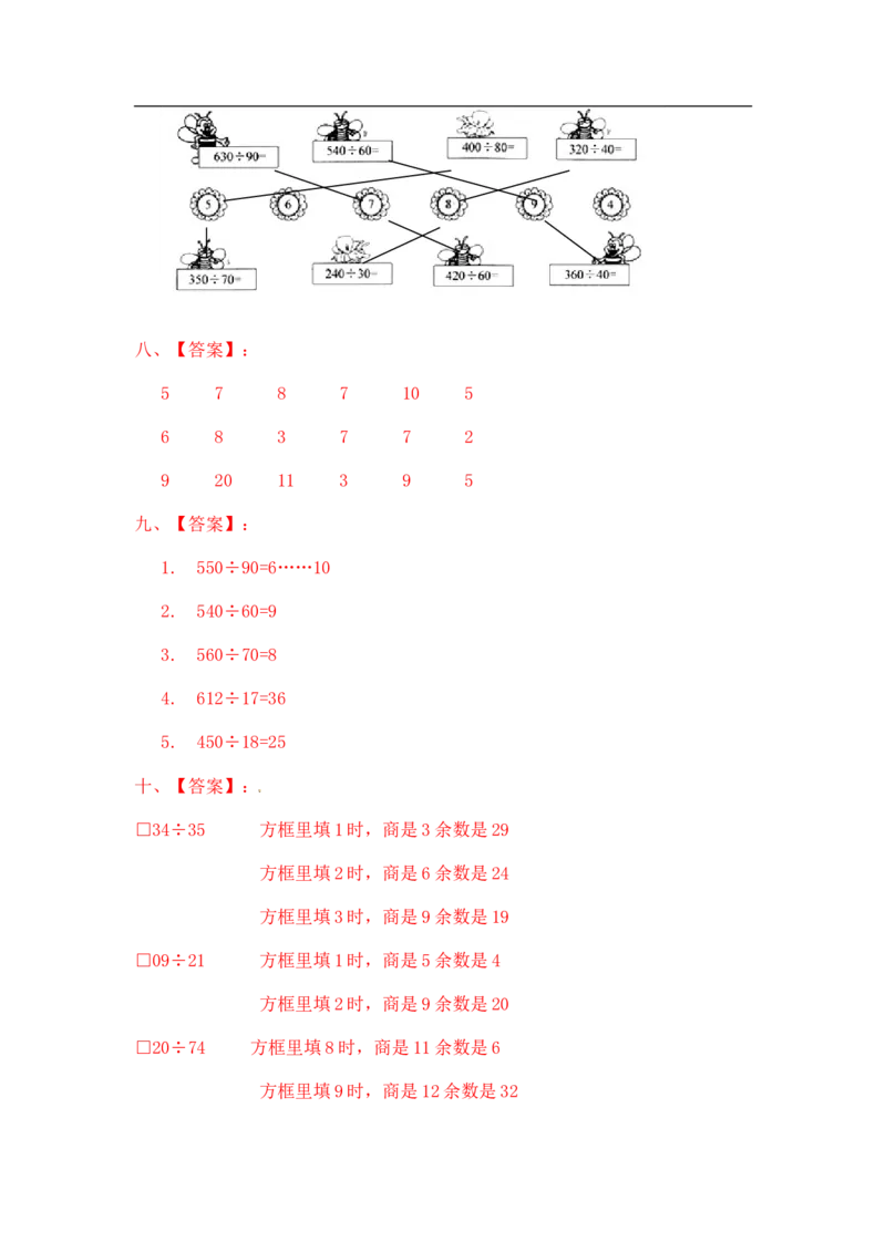 04精除数是两位数的除法11页_小学数学口算竖式脱式计算应用题一二三四五六年级上下册电_小学数学口算题库电子版（1-6）_笔算题（1-小升初）_笔算题适合4年级