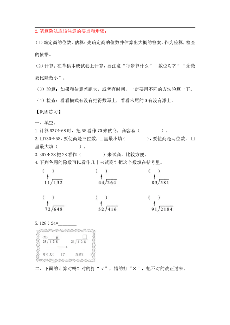 04精除数是两位数的除法11页_小学数学口算竖式脱式计算应用题一二三四五六年级上下册电_小学数学口算题库电子版（1-6）_笔算题（1-小升初）_笔算题适合4年级