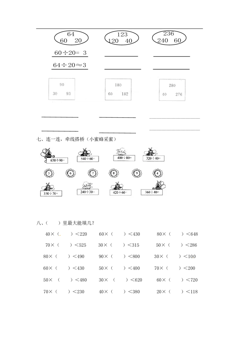 04精除数是两位数的除法11页_小学数学口算竖式脱式计算应用题一二三四五六年级上下册电_小学数学口算题库电子版（1-6）_笔算题（1-小升初）_笔算题适合4年级