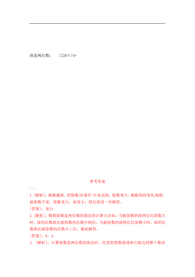 04精除数是两位数的除法11页_小学数学口算竖式脱式计算应用题一二三四五六年级上下册电_小学数学口算题库电子版（1-6）_笔算题（1-小升初）_笔算题适合4年级