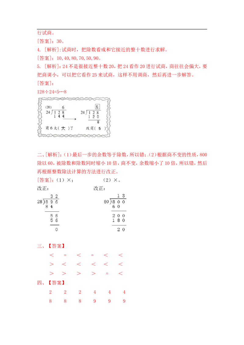 04精除数是两位数的除法11页_小学数学口算竖式脱式计算应用题一二三四五六年级上下册电_小学数学口算题库电子版（1-6）_笔算题（1-小升初）_笔算题适合4年级