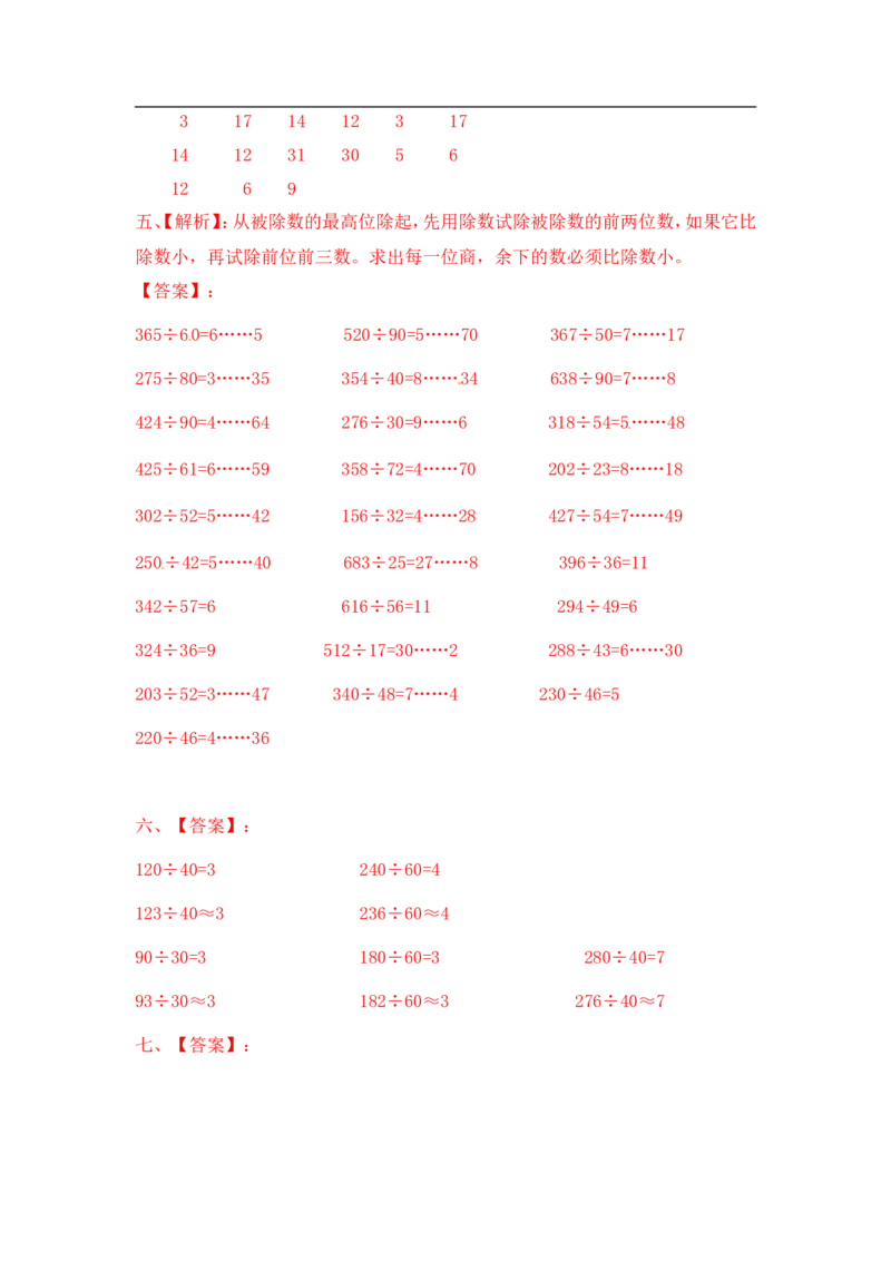 04精除数是两位数的除法11页_小学数学口算竖式脱式计算应用题一二三四五六年级上下册电_小学数学口算题库电子版（1-6）_笔算题（1-小升初）_笔算题适合4年级