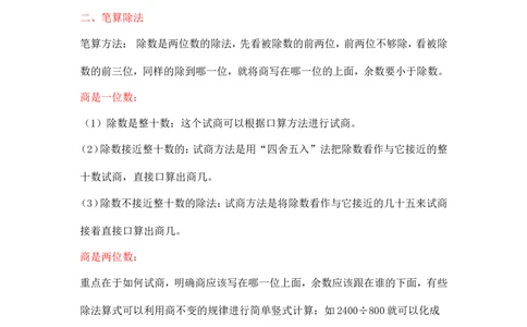 04精除数是两位数的除法11页_小学数学口算竖式脱式计算应用题一二三四五六年级上下册电_小学数学口算题库电子版（1-6）_笔算题（1-小升初）_笔算题适合4年级