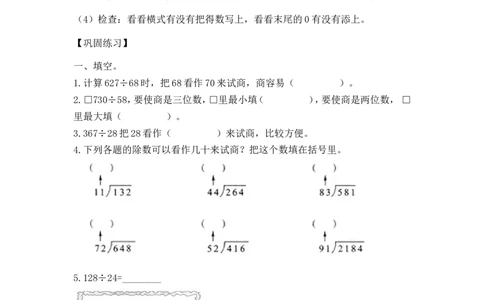 04精除数是两位数的除法11页_小学数学口算竖式脱式计算应用题一二三四五六年级上下册电_小学数学口算题库电子版（1-6）_笔算题（1-小升初）_笔算题适合4年级
