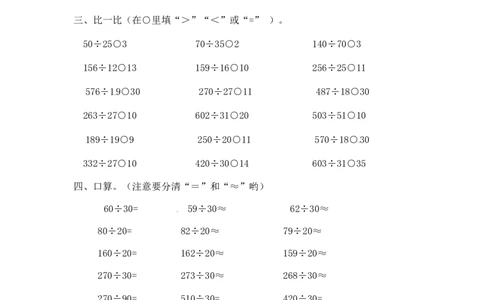 04精除数是两位数的除法11页_小学数学口算竖式脱式计算应用题一二三四五六年级上下册电_小学数学口算题库电子版（1-6）_笔算题（1-小升初）_笔算题适合4年级