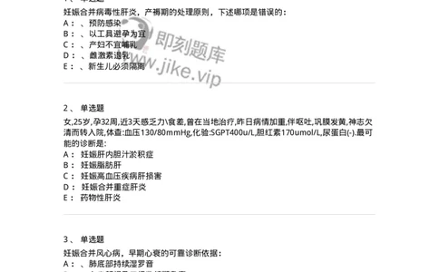 78020109-第九部分妊娠合并心脏病、肝炎-194393_军队文职(1)_01.军队文职真题-专业课_（全）版本一（历年真题+章节练习+模拟题）_护理学(军队文职)_章节练习_纯题目