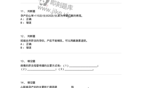 78020109-第九部分妊娠合并心脏病、肝炎-194393_军队文职(1)_01.军队文职真题-专业课_（全）版本一（历年真题+章节练习+模拟题）_护理学(军队文职)_章节练习_纯题目