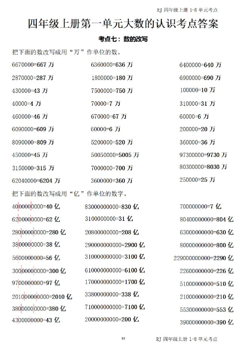 4_（四）上考点1-8单元答案-_小学全网线上同款资料_11号