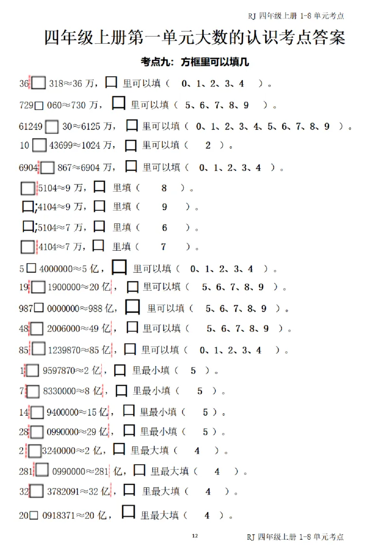 4_（四）上考点1-8单元答案-_小学全网线上同款资料_11号